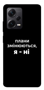 Чехол Плани змінюються для Xiaomi Redmi Note 12 Pro 5G