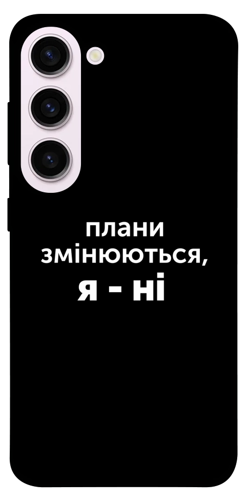 Чехол Плани змінюються для Galaxy S23+