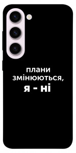 Чехол Плани змінюються для Galaxy S23+