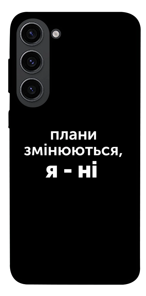Чехол Плани змінюються для Galaxy S23