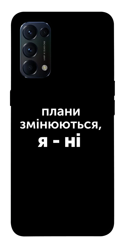 Чохол Плани змінюються для Oppo Reno 5 4G