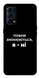 Чехол Плани змінюються для Oppo Reno 5 4G