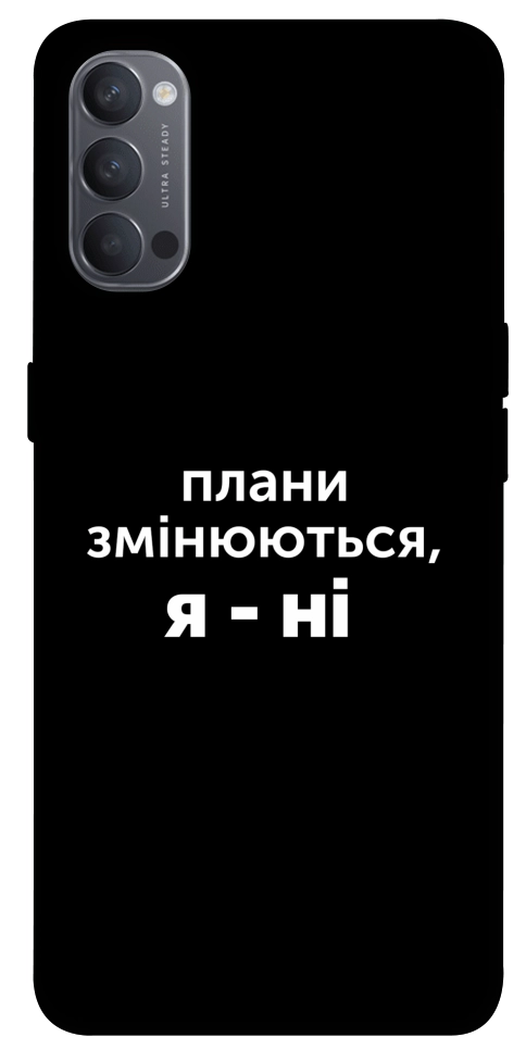 Чехол Плани змінюються для Oppo Reno 4