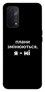 Чохол Плани змінюються для Oppo A54 5G