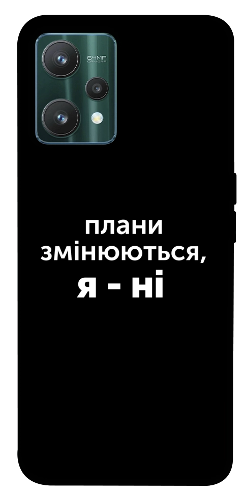Чехол Плани змінюються для Realme 9 Pro
