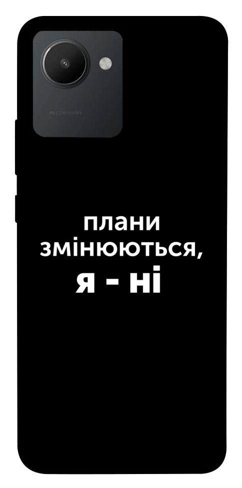 Чохол Плани змінюються для Realme C30
