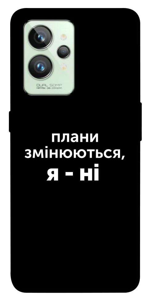 Чохол Плани змінюються для Realme GT2
