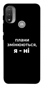 Чехол Плани змінюються для Мotorola Moto E20