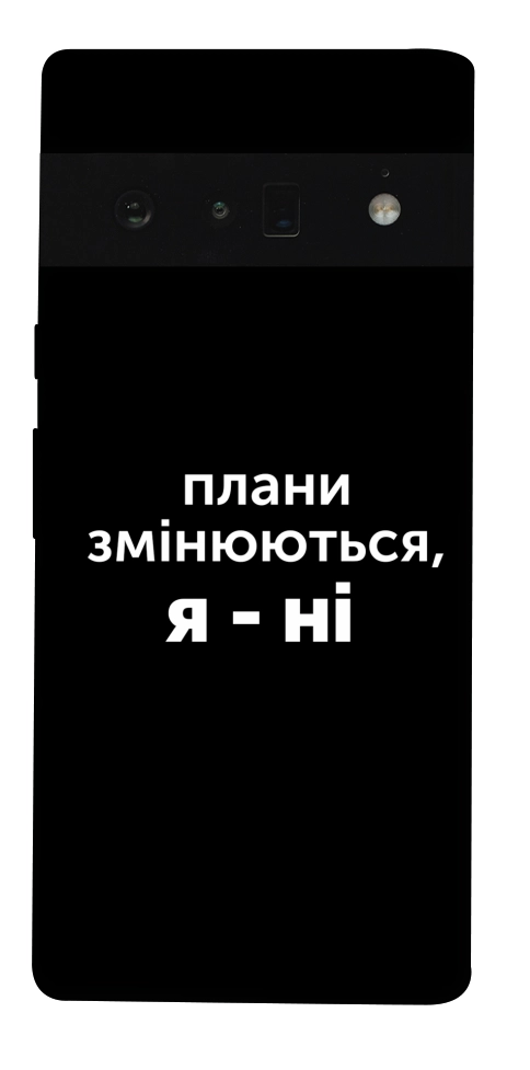 Чехол Плани змінюються для Google Pixel 6 Pro