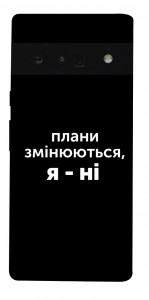 Чехол Плани змінюються для Google Pixel 6 Pro