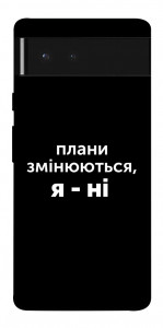 Чохол Плани змінюються для Google Pixel 6