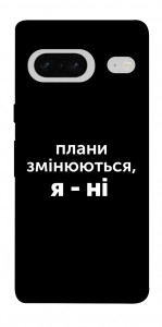 Чехол Плани змінюються для Google Pixel 7