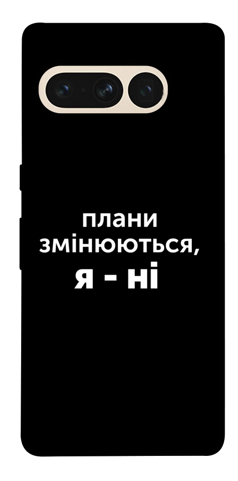 Чехол Плани змінюються для Google Pixel 7 Pro