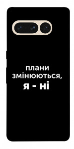 Чохол Плани змінюються для Google Pixel 7 Pro