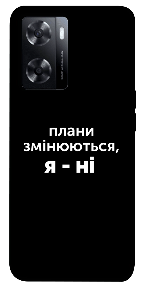 Чехол Плани змінюються для Oppo A77s