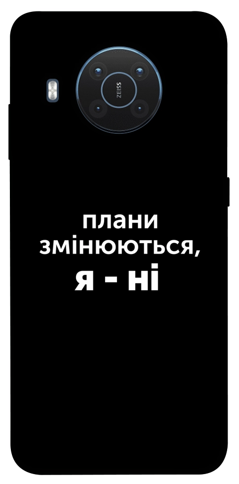 Чохол Плани змінюються для Nokia X20