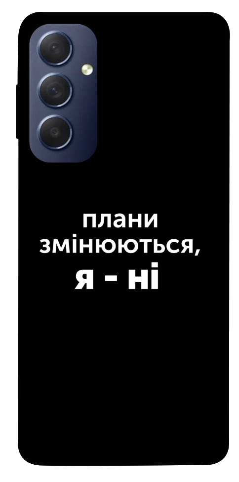 Чохол Плани змінюються для Galaxy M54 5G