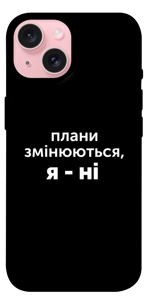 Чехол Плани змінюються для iPhone 15