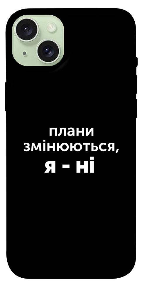Чехол Плани змінюються для iPhone 15 Plus