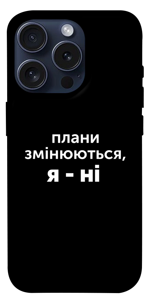 Чехол Плани змінюються для iPhone 15 Pro