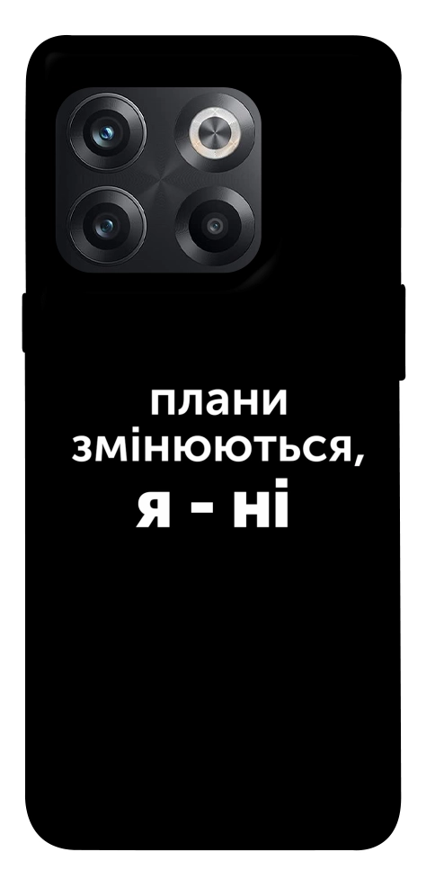 Чохол Плани змінюються для OnePlus 10T
