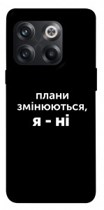 Чохол Плани змінюються для OnePlus 10T