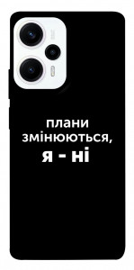 Чохол Плани змінюються для Xiaomi Poco F5