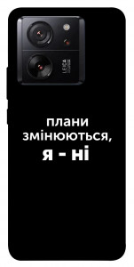 Чехол Плани змінюються для Xiaomi 13T Pro