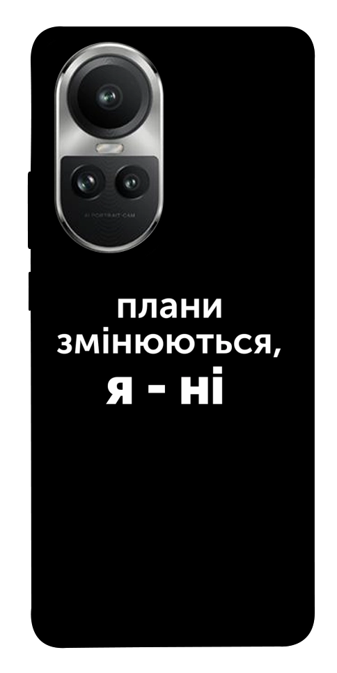 Чехол Плани змінюються для Oppo Reno 10