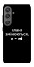Чехол Плани змінюються для Galaxy S24+