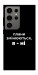 Чохол Плани змінюються для Galaxy S24 Ultra