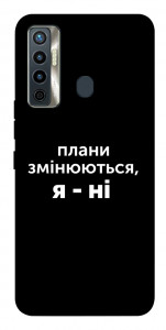Чохол Плани змінюються для TECNO Camon 17