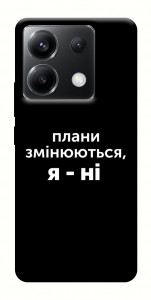 Чохол Плани змінюються для Xiaomi Poco X6