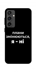Чехол Плани змінюються для Galaxy S24 FE