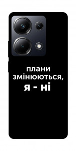 Чохол Плани змінюються для Xiaomi Poco M6 Pro 4G