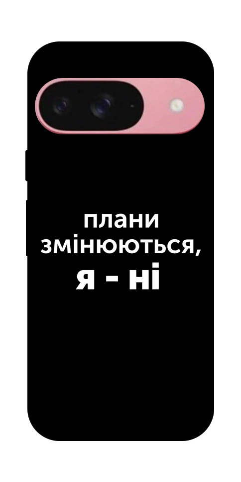 Чохол Плани змінюються для Google Pixel 9