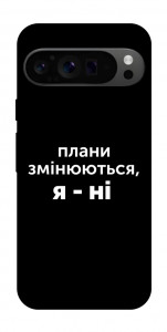 Чехол Плани змінюються для Google Pixel 9 Pro
