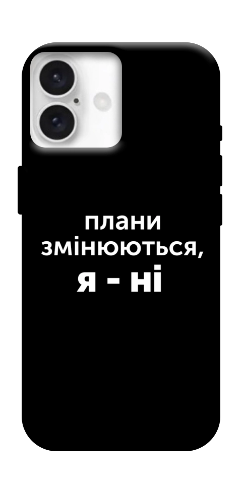 Чехол Плани змінюються для iPhone 16