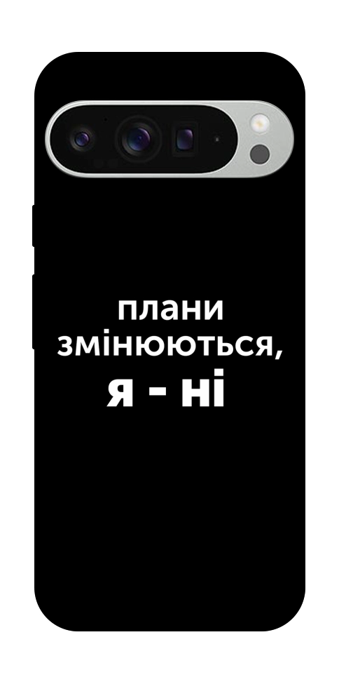 Чохол Плани змінюються для Google Pixel 9 Pro XL