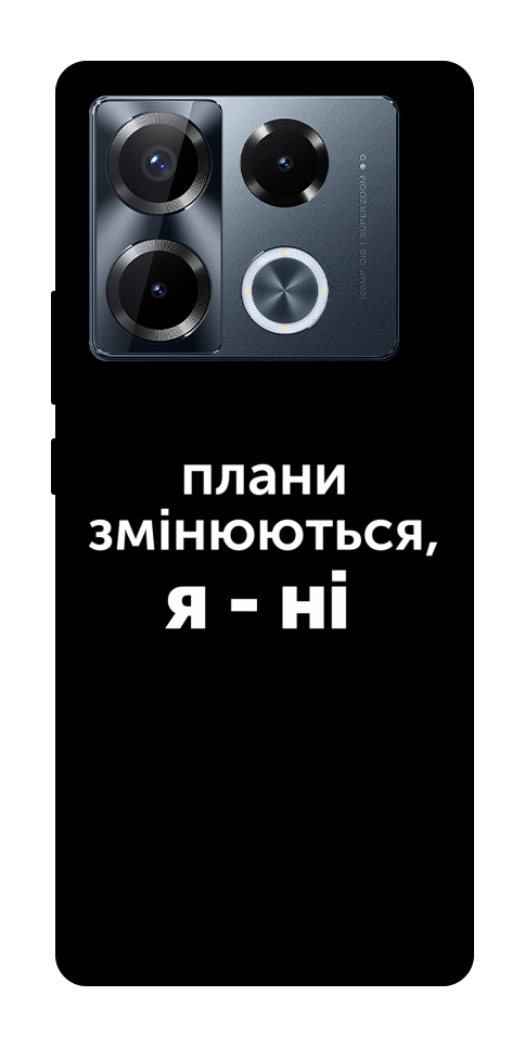 Чехол Плани змінюються для Infinix Note 40 Pro 4G