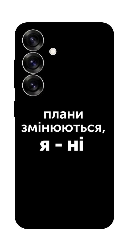 Чехол Плани змінюються для Galaxy S25