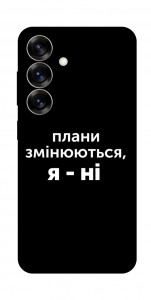 Чехол Плани змінюються для Galaxy S25