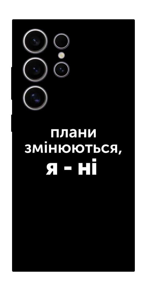 Чехол Плани змінюються для Galaxy S25 Ultra
