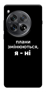 Чохол Плани змінюються для OnePlus 12
