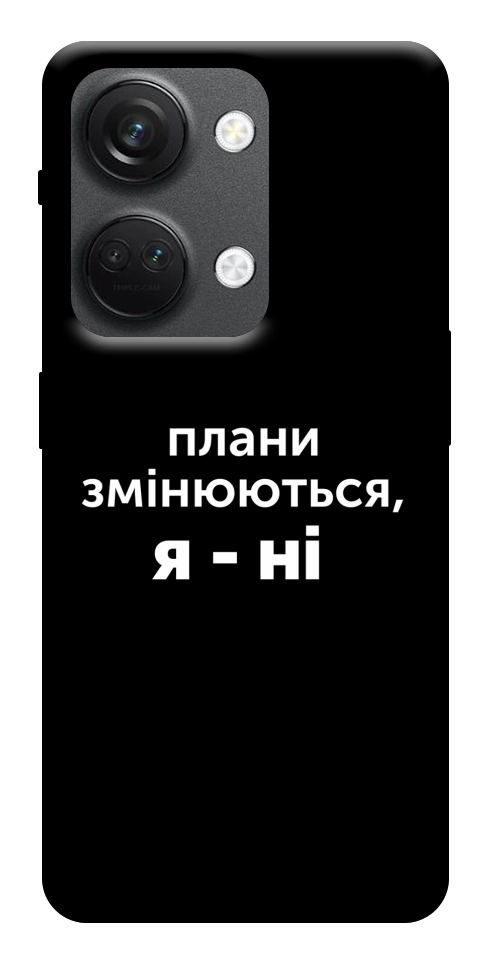 Чохол Плани змінюються для OnePlus Nord 3