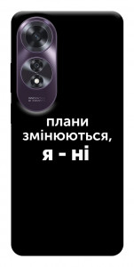 Чохол Плани змінюються для Oppo A60 4G