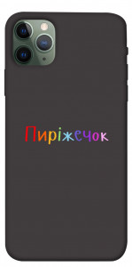 Чехол Пиріжечок для iPhone 11 Pro Max