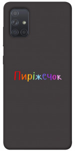 Чохол Пиріжечок для Galaxy A71 (2020)