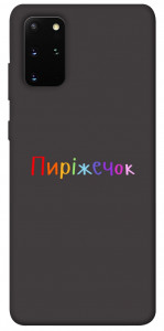 Чохол Пиріжечок для Galaxy S20 Plus (2020)