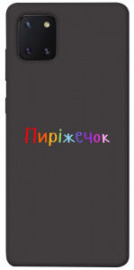 Чехол Пиріжечок для Galaxy Note 10 Lite (2020)